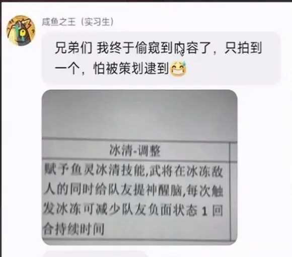 咸魚之王魚珠冰清觸發(fā)改動詳解