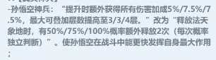 主宰世界哪吒孫悟空神兵加強后怎么樣